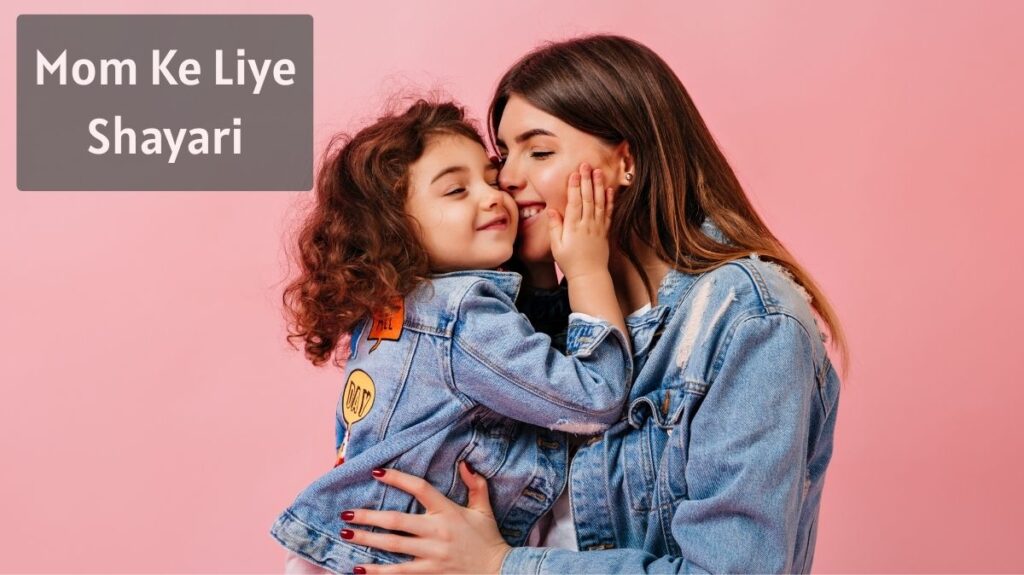 Mom Ke Liye Shayari