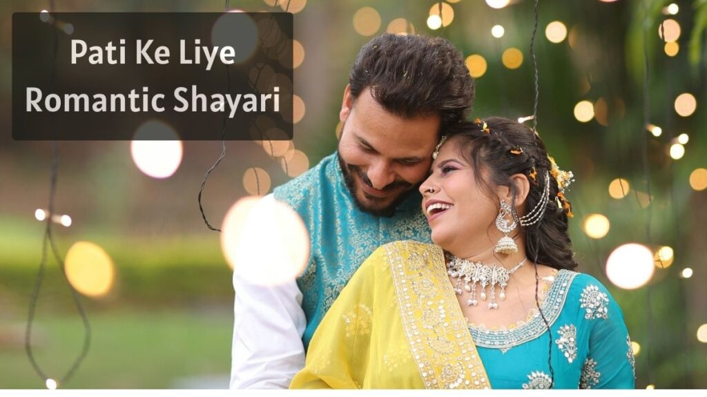 Pati Ke Liye Romantic Shayari
