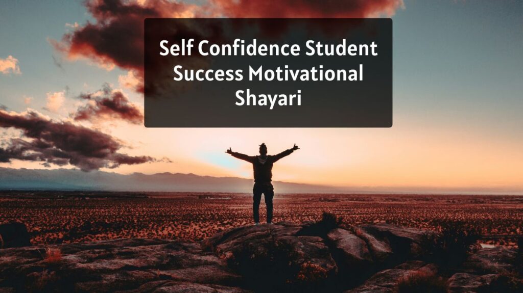 Self Confidence Student Success Motivational Shayari